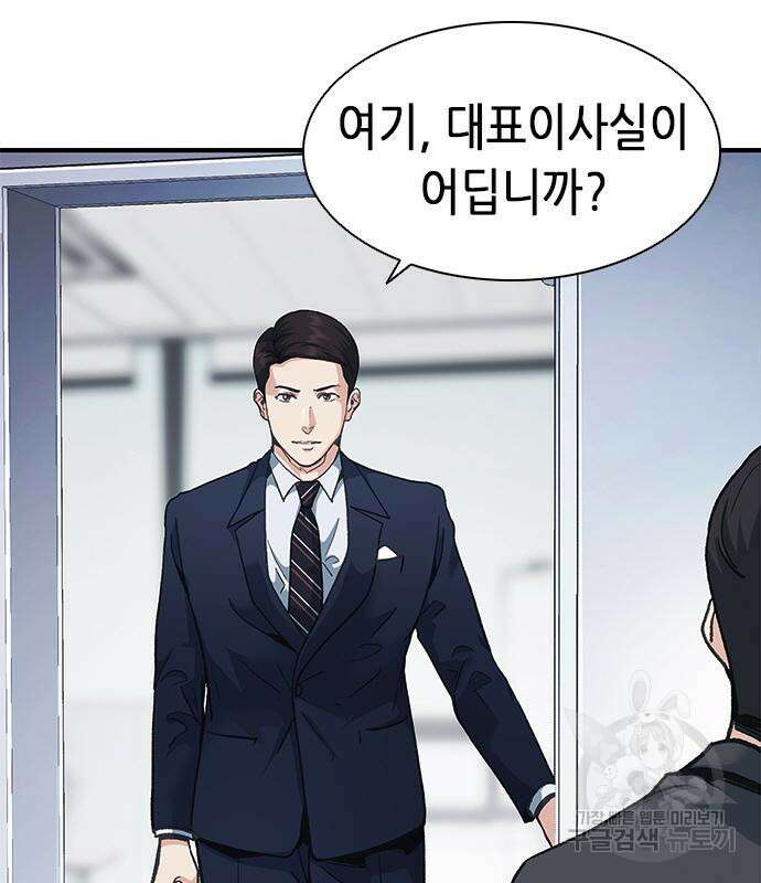 신입사원 강 회장 20화 117