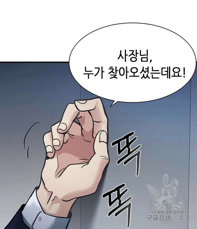 신입사원 강 회장 20화 119