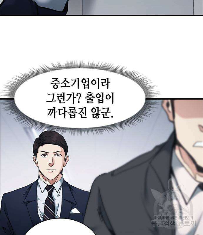 신입사원 강 회장 20화 120