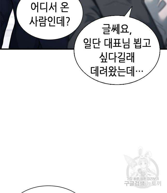 신입사원 강 회장 20화 121