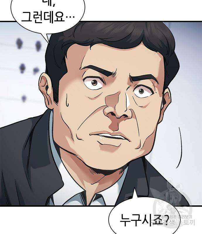 신입사원 강 회장 20화 124