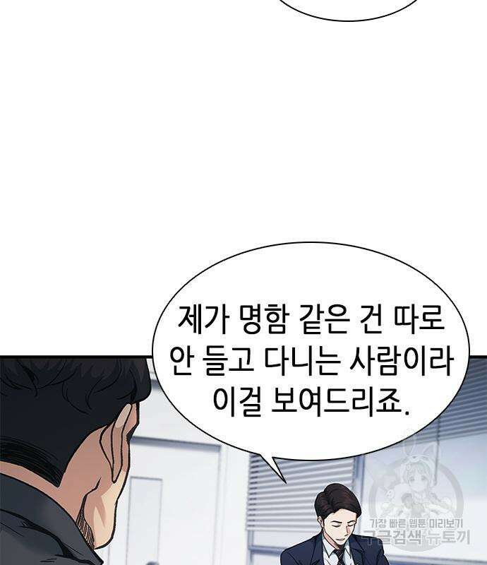 신입사원 강 회장 20화 125