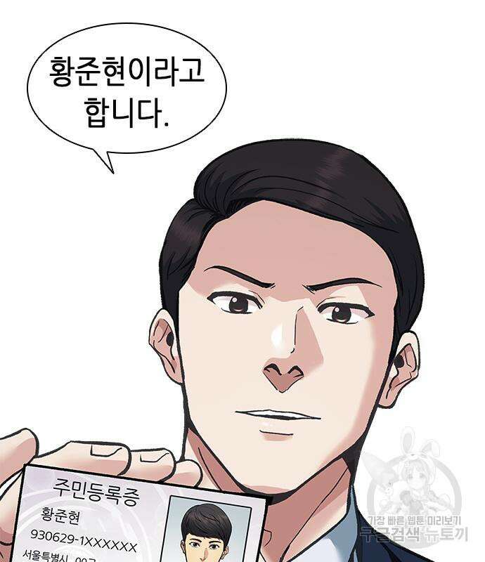 신입사원 강 회장 20화 127