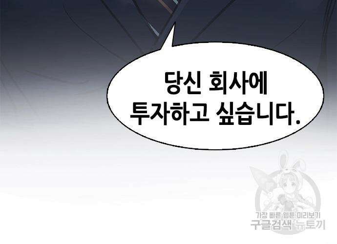 신입사원 강 회장 20화 129