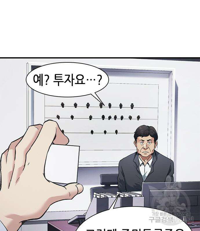 신입사원 강 회장 20화 130