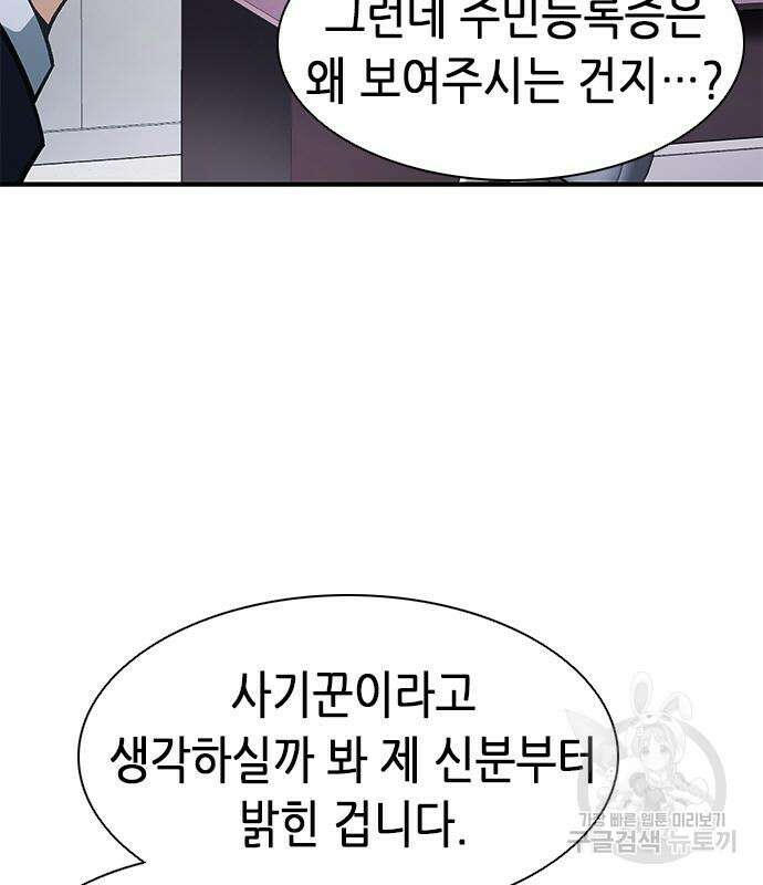 신입사원 강 회장 20화 131