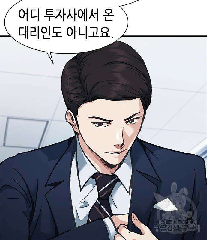 신입사원 강 회장 20화 132