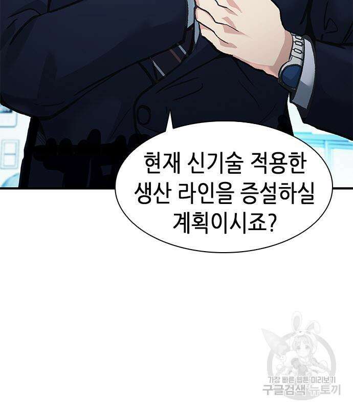 신입사원 강 회장 20화 133