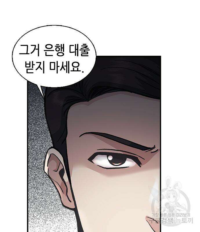신입사원 강 회장 20화 134