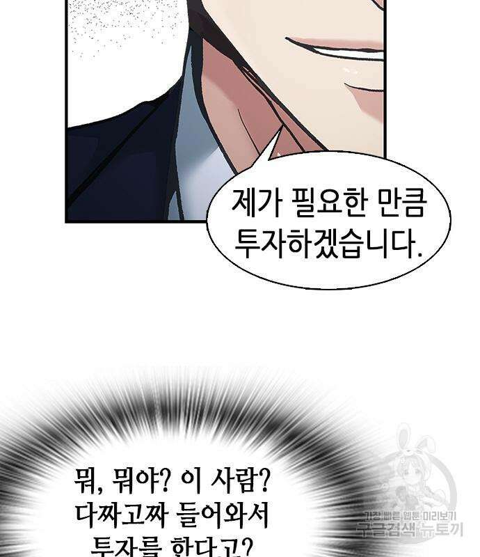 신입사원 강 회장 20화 135