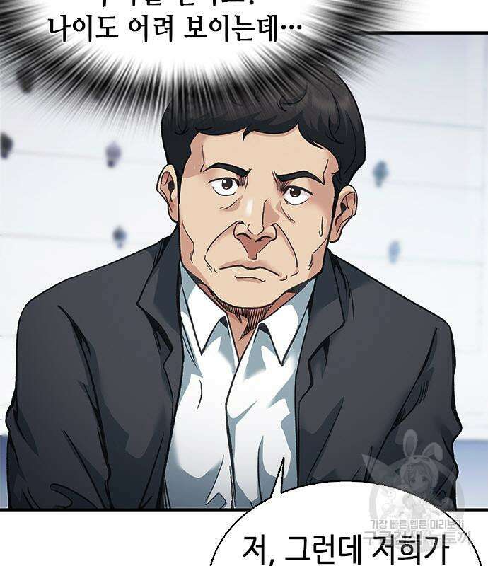 신입사원 강 회장 20화 136