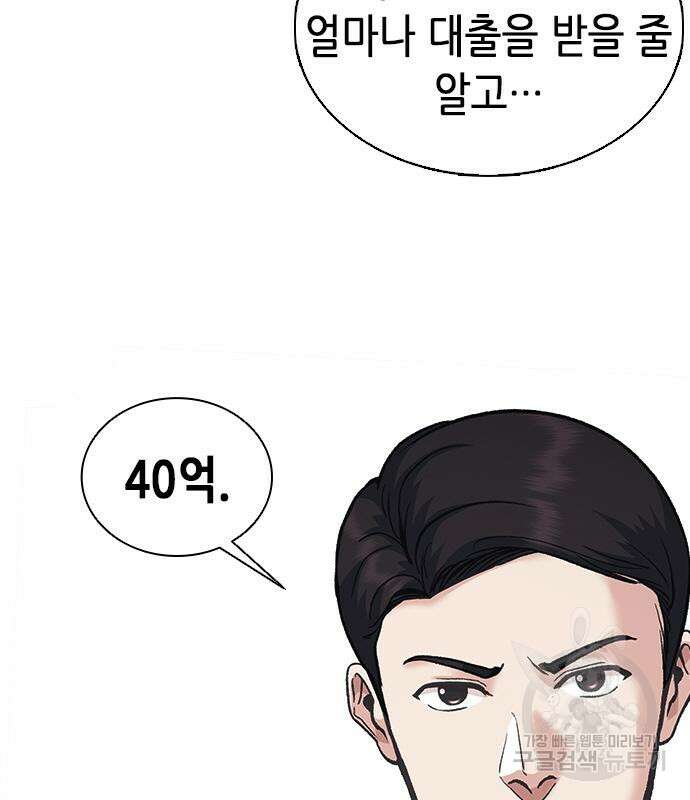 신입사원 강 회장 20화 137