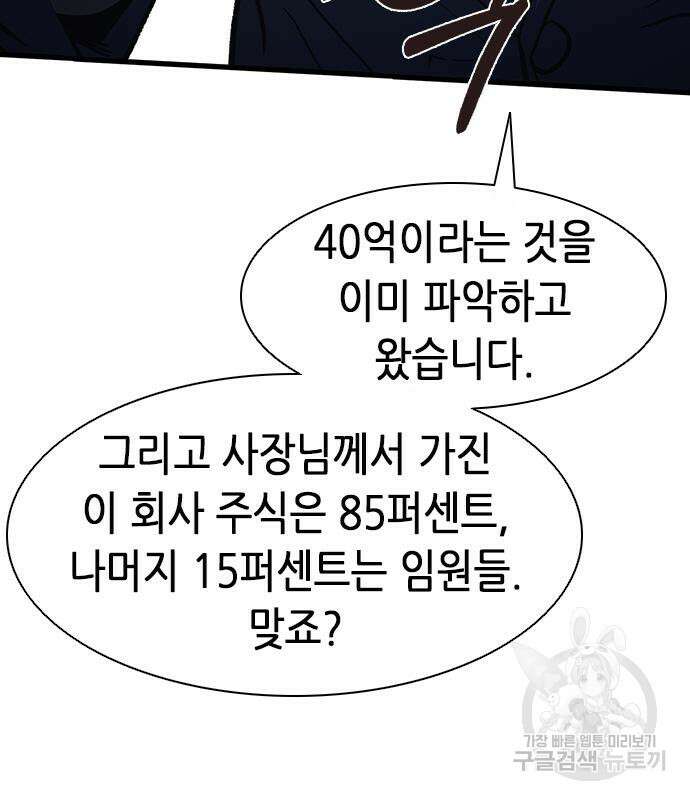 신입사원 강 회장 20화 139