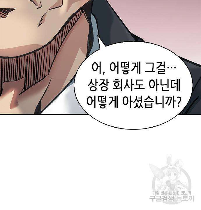 신입사원 강 회장 20화 141