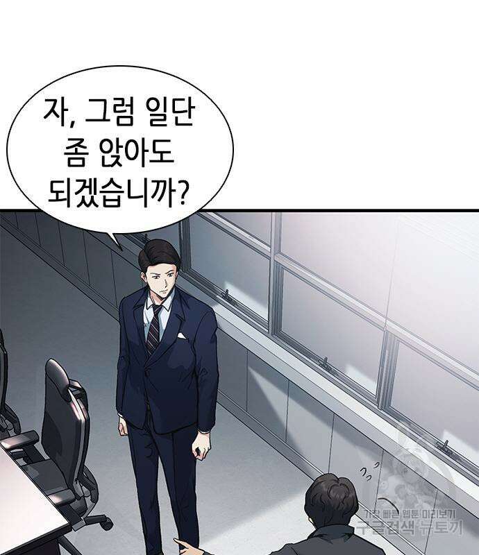 신입사원 강 회장 20화 142