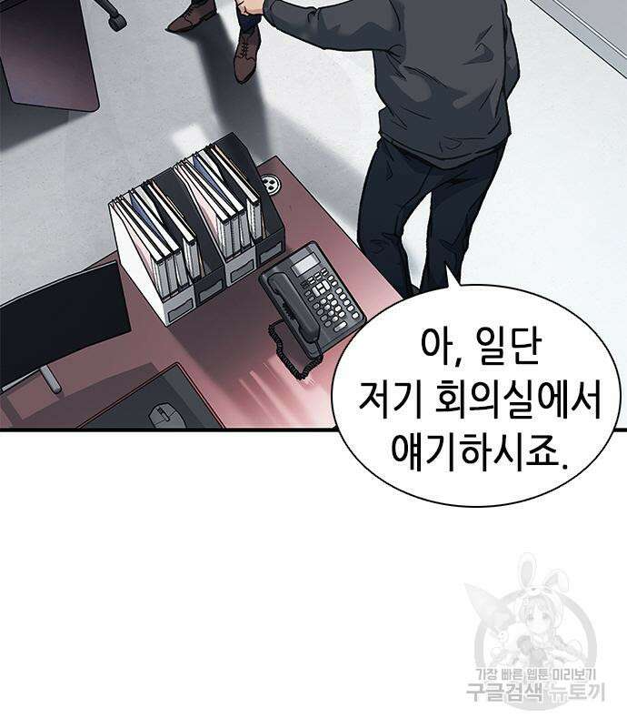 신입사원 강 회장 20화 143