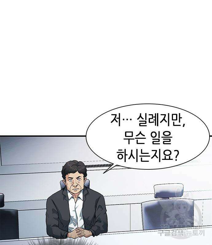 신입사원 강 회장 20화 145