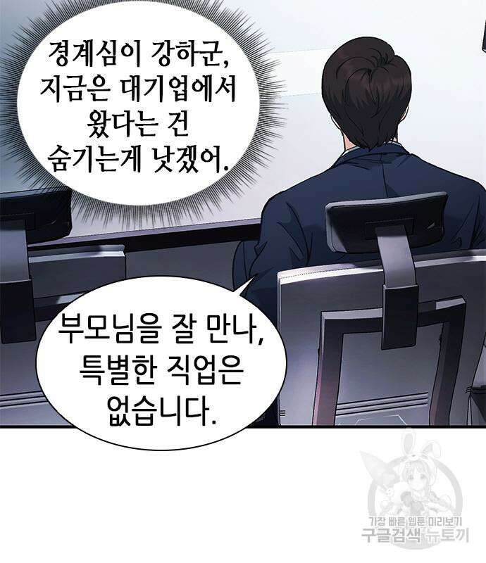 신입사원 강 회장 20화 146