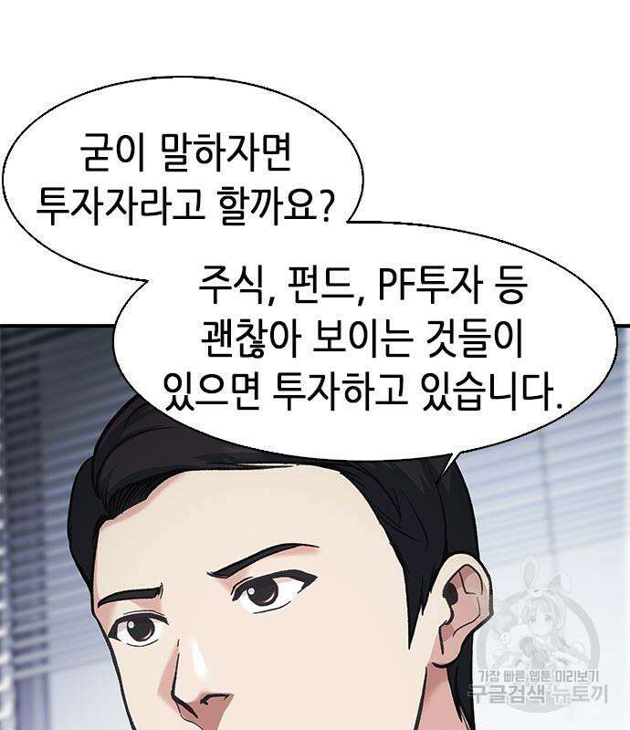 신입사원 강 회장 20화 147