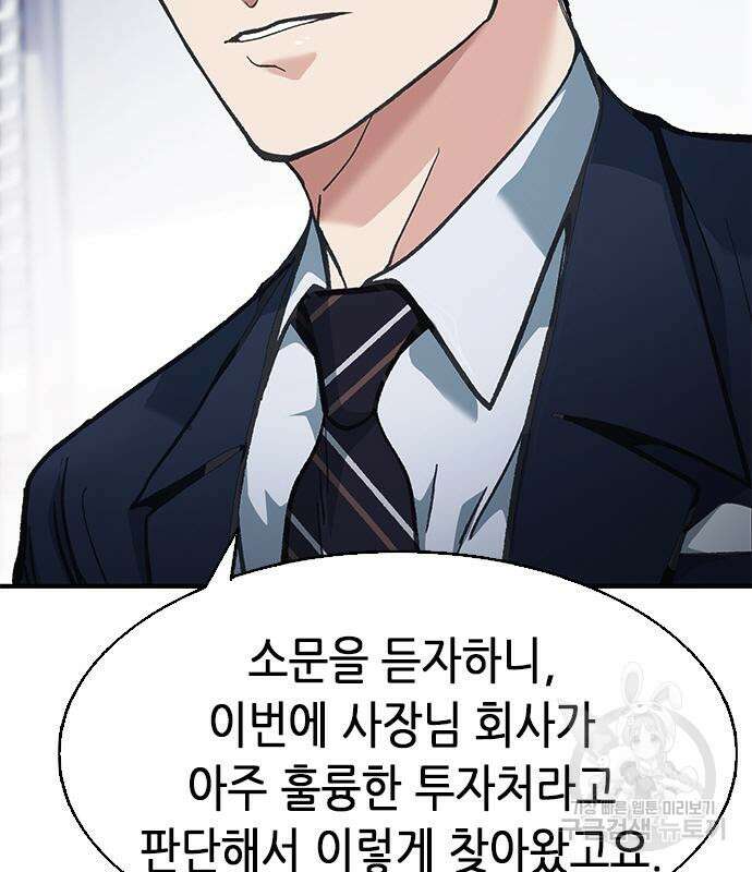 신입사원 강 회장 20화 148
