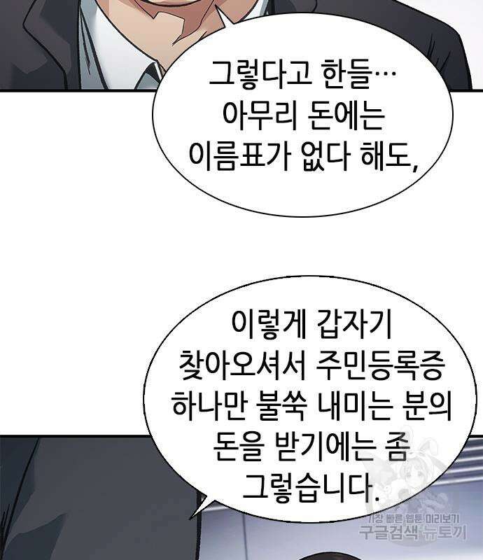 신입사원 강 회장 20화 150