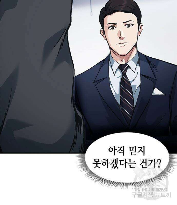신입사원 강 회장 20화 151