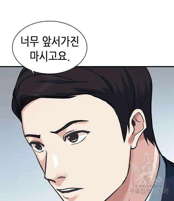 신입사원 강 회장 20화 152
