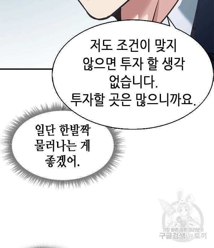 신입사원 강 회장 20화 153
