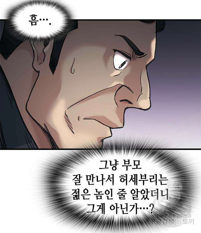 신입사원 강 회장 20화 154
