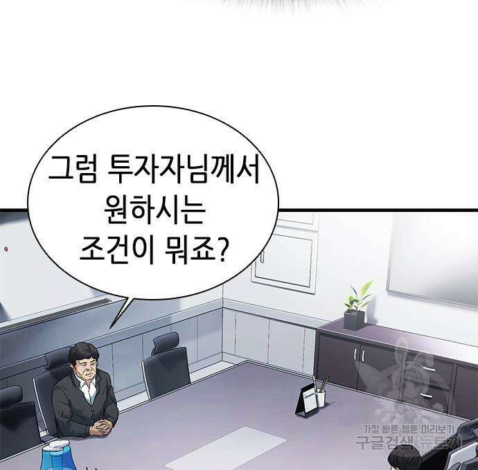 신입사원 강 회장 20화 155