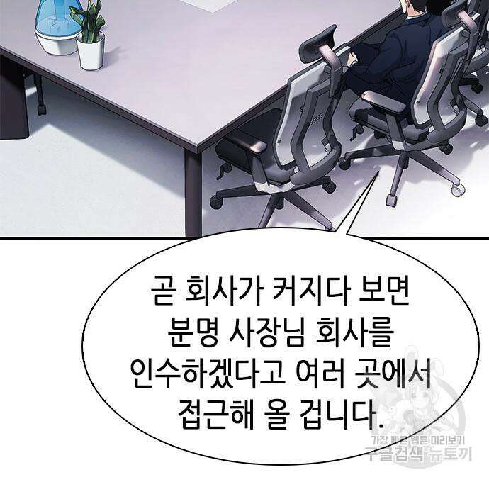 신입사원 강 회장 20화 156