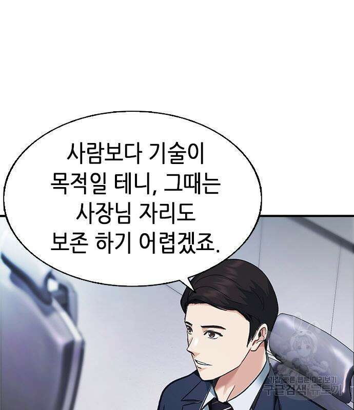 신입사원 강 회장 20화 157