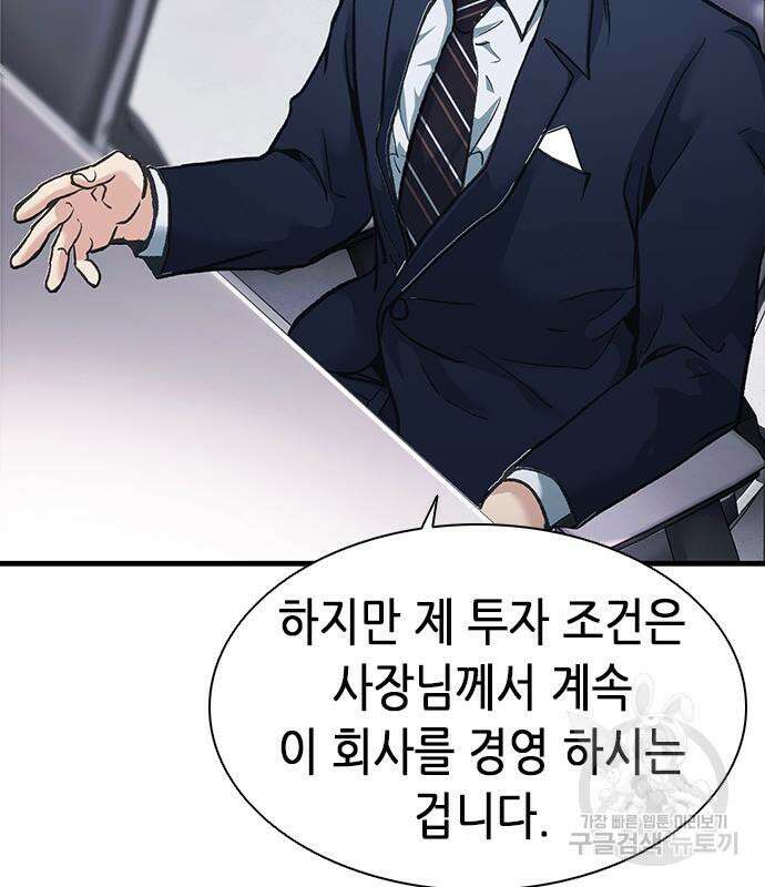 신입사원 강 회장 20화 158