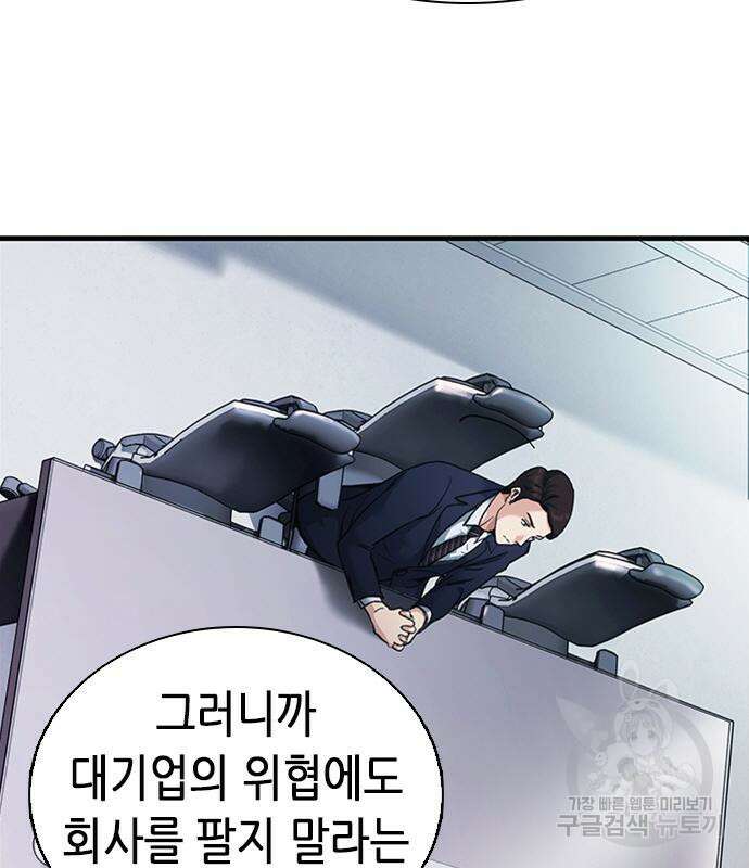 신입사원 강 회장 20화 159