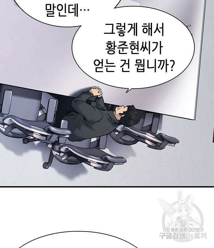 신입사원 강 회장 20화 160