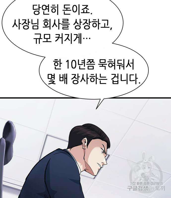 신입사원 강 회장 20화 161