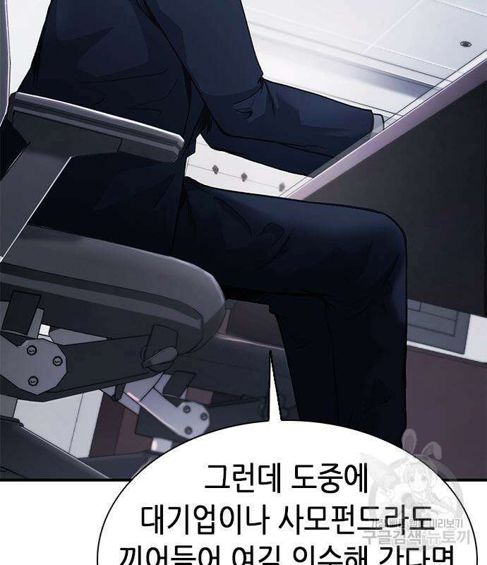 신입사원 강 회장 20화 162