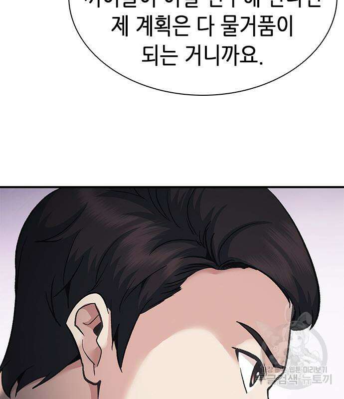 신입사원 강 회장 20화 163