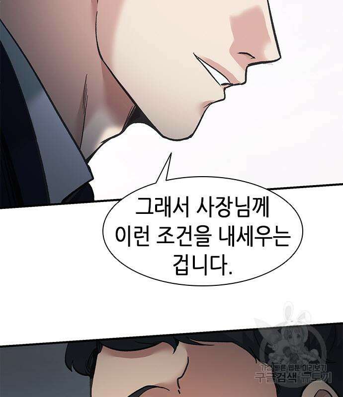 신입사원 강 회장 20화 164