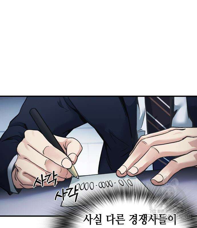 신입사원 강 회장 20화 166