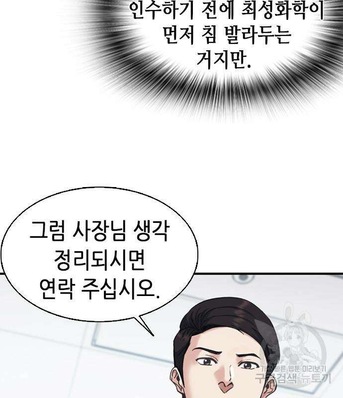 신입사원 강 회장 20화 167