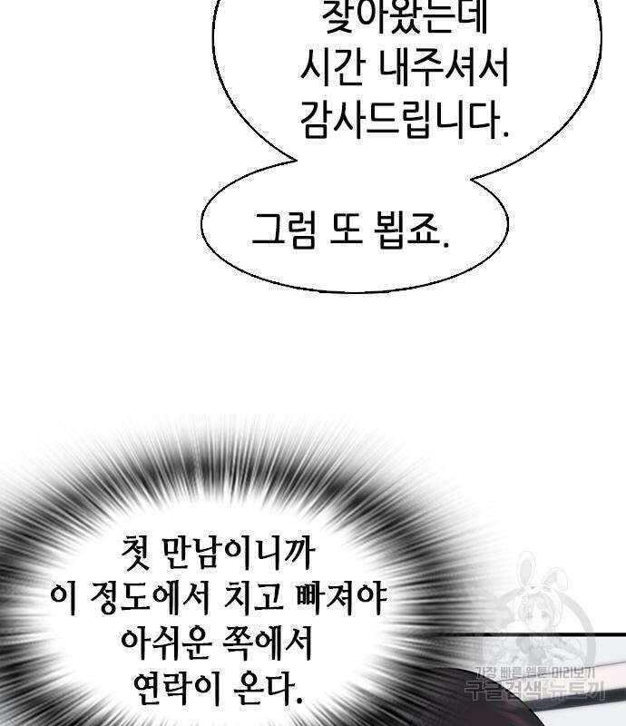 신입사원 강 회장 20화 169