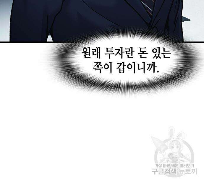 신입사원 강 회장 20화 171