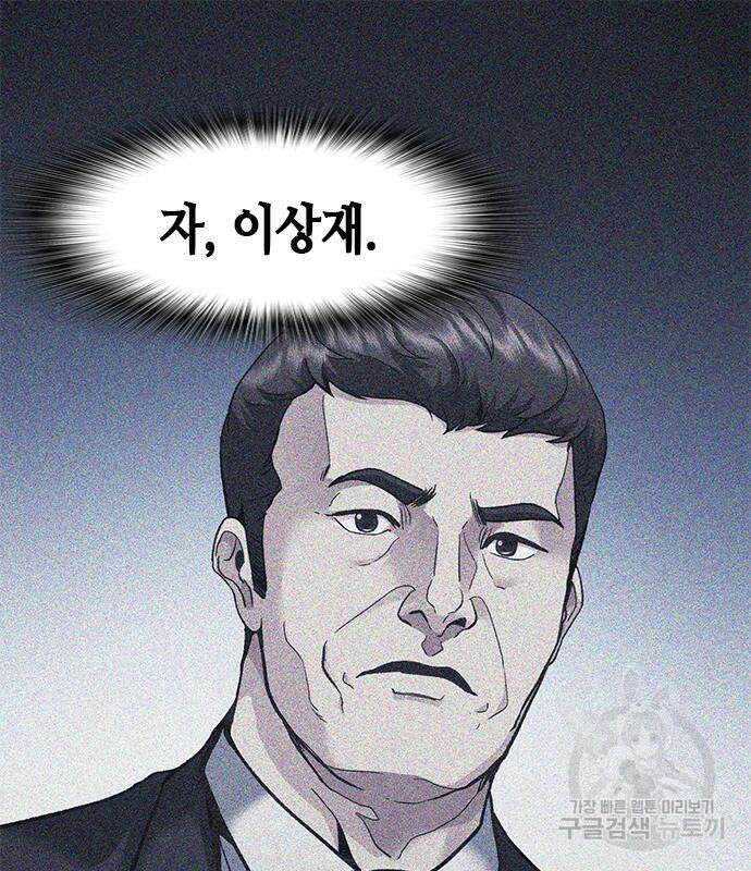 신입사원 강 회장 20화 172