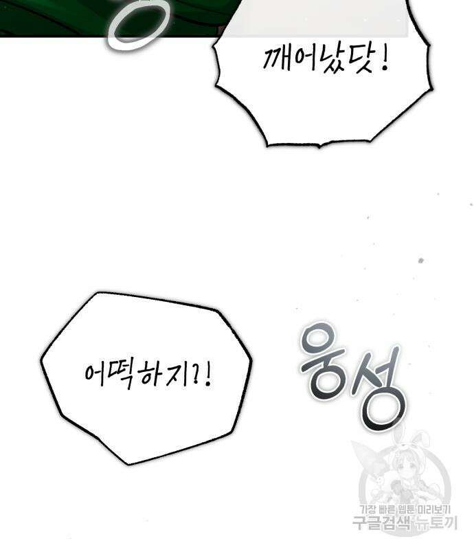 회귀자의 은퇴 라이프 15화 8