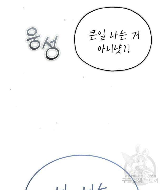 회귀자의 은퇴 라이프 15화 9