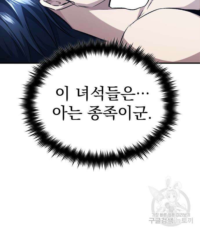 회귀자의 은퇴 라이프 15화 11