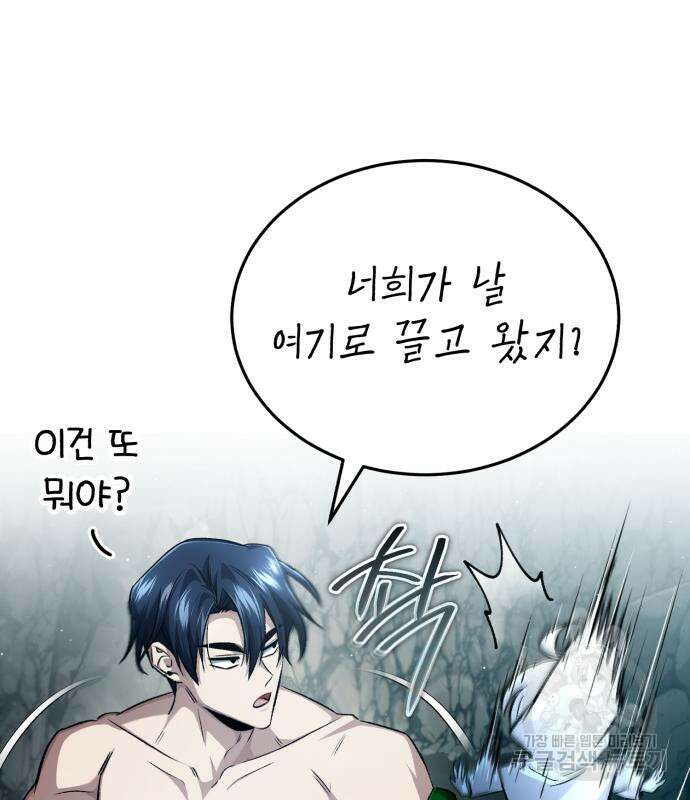 회귀자의 은퇴 라이프 15화 12