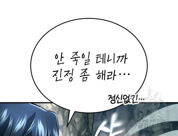 회귀자의 은퇴 라이프 15화 17