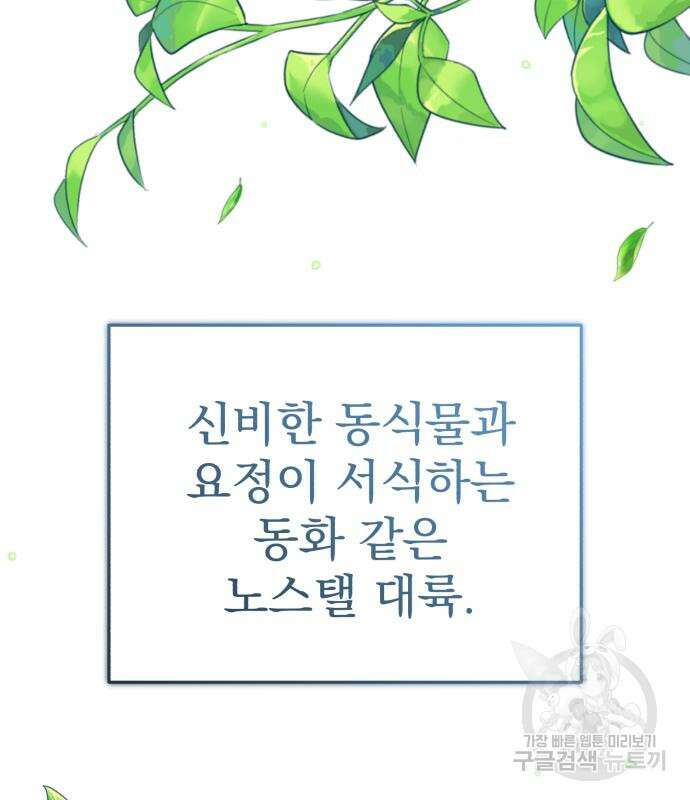 회귀자의 은퇴 라이프 15화 21